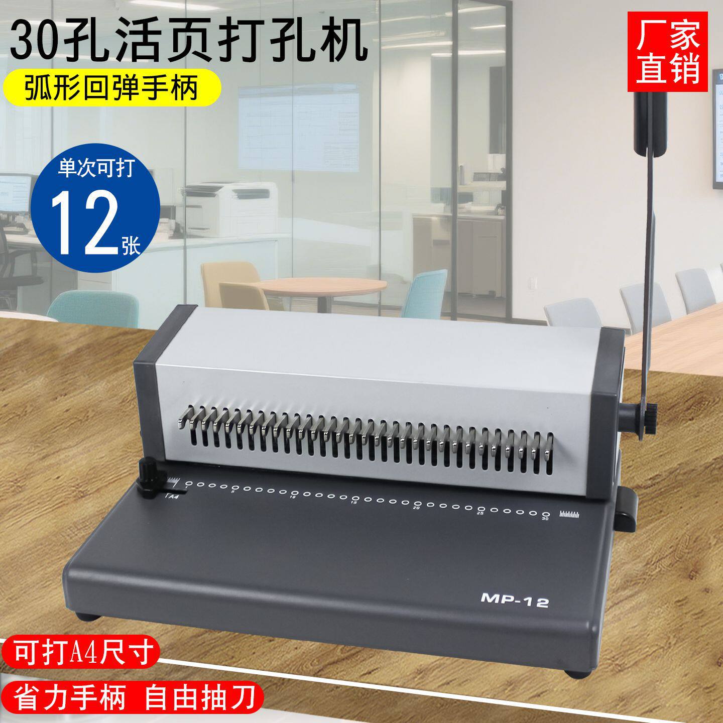 MP1230孔打孔器打孔器圆环孔5活页本打孔机多孔打洞器小型六孔