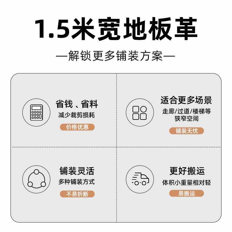 1.5宽加厚耐米磨地板革家用水泥UYE直接铺vpc塑胶地胶垫地板贴板