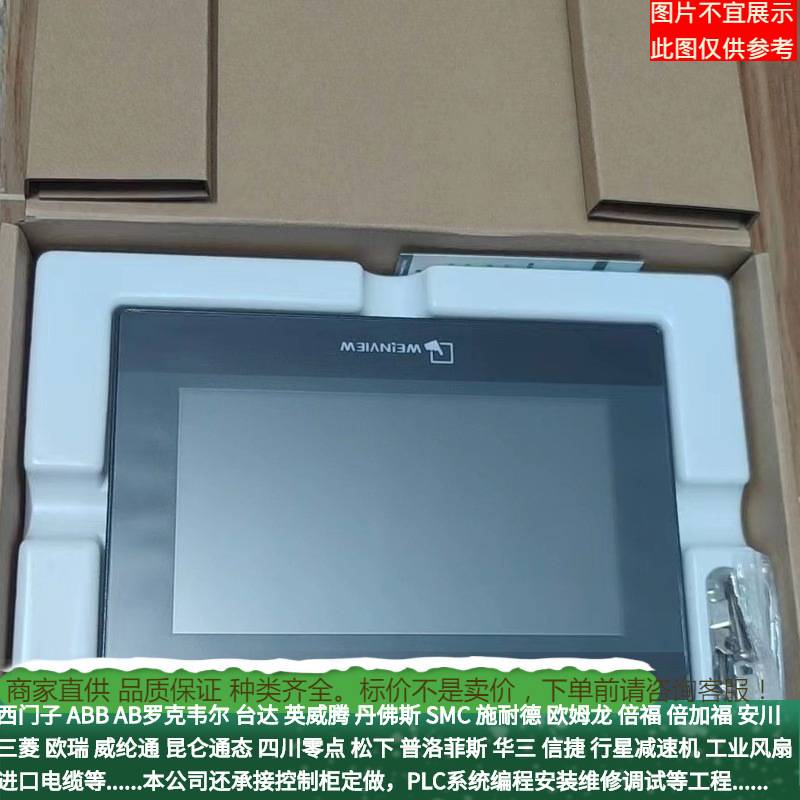 威纶通TK6051iP/MT8051iP/MT8071iP/MT8072iP/MT6071iP工业操控屏