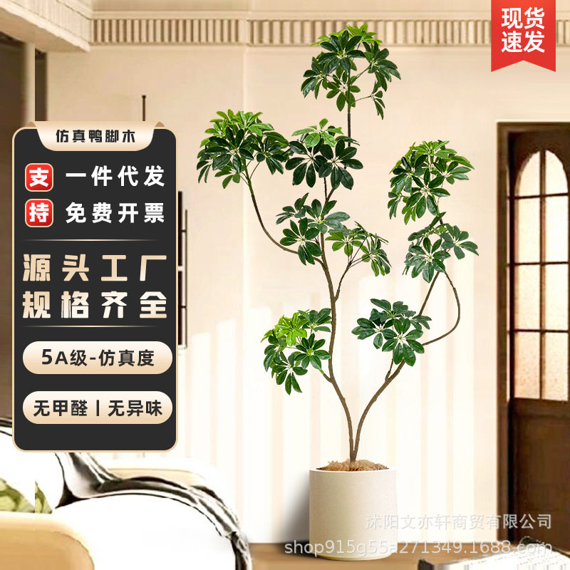 鸭脚木仿真绿植落地盆栽仿生植物摆件室内客厅沙发旁装饰假树盆景