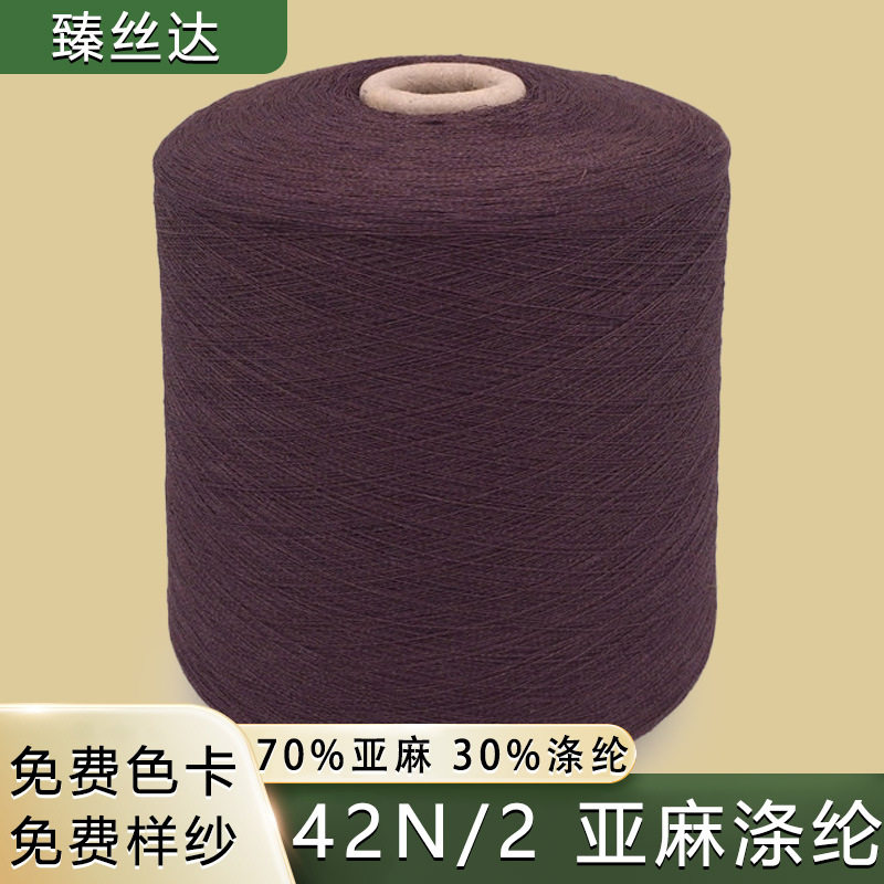 厂家42N/2亚麻涤纶70%亚麻 30%涤纶亚麻布沙发套面料现货