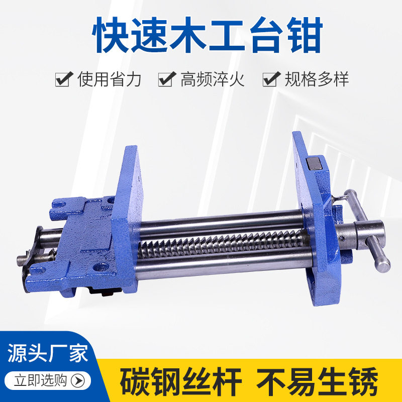 厂家现货快速木工台钳木工桌钳台钳木工夹钳五金工具手工夹具