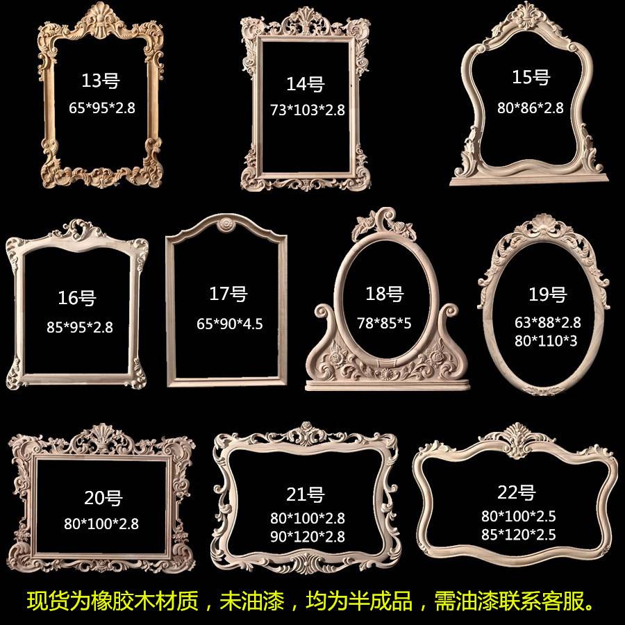 实木雕刻贴花浴室柜镜框梳妆台镜木框欧式画框相框东阳木雕木花片