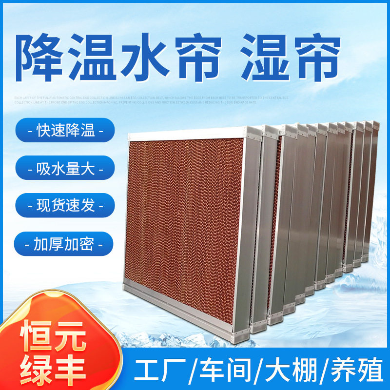 工业降温水帘墙 工厂车间温室大棚湿帘纸芯 15公分鸡舍镀锌板水帘