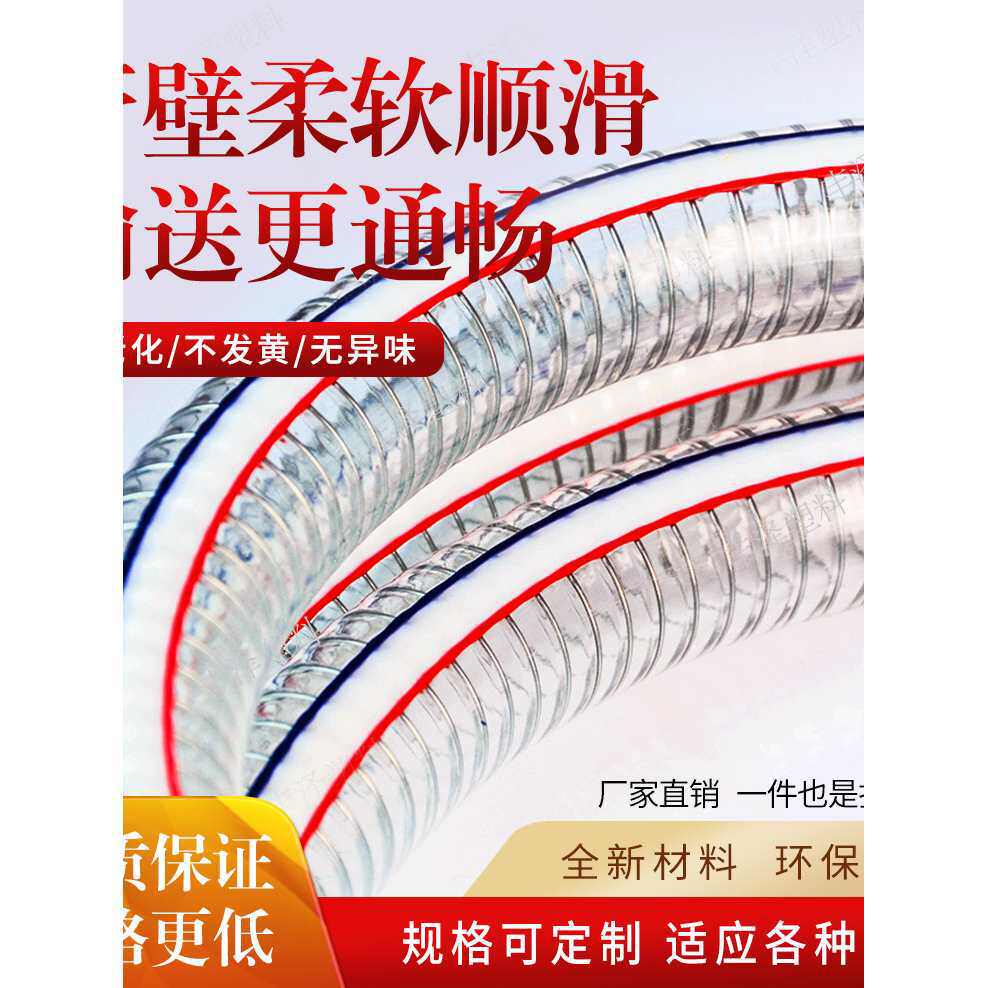 pvc钢丝管透明软管抗冻耐油防腐四季柔软耐磨加厚塑料钢管丝水管