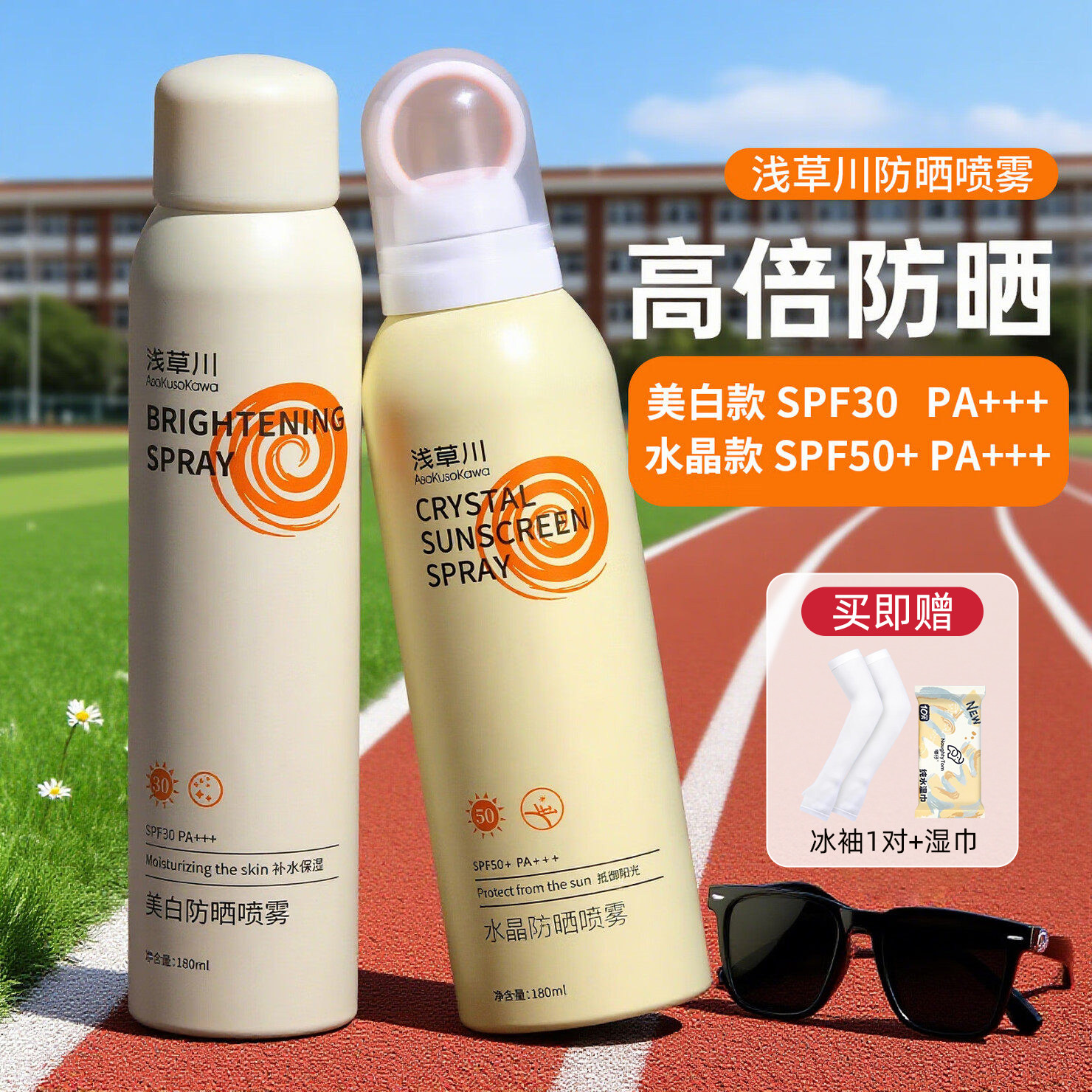 浅草川美白防晒喷雾防紫外线防水防汗全身通用正品夏季女防晒霜