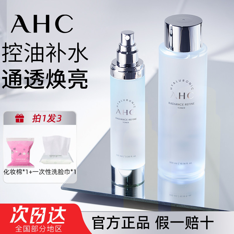 AHC爽肤水爱和纯小神仙水玻尿酸保湿控油舒缓护肤女大容量湿敷水