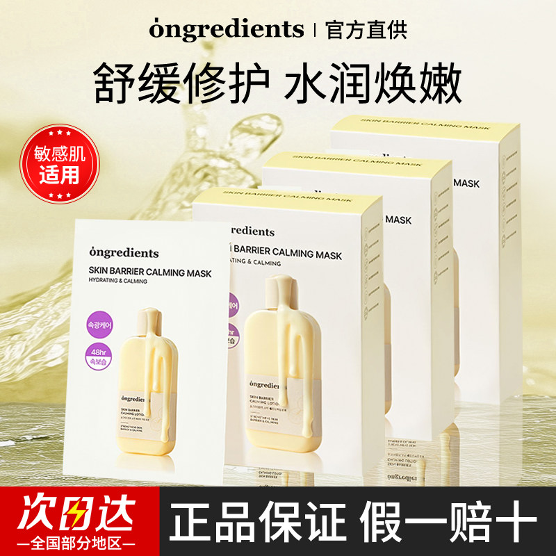 韩国ongredients温丽慈黄油面膜舒缓补水保湿积雪草奶皮面膜正品