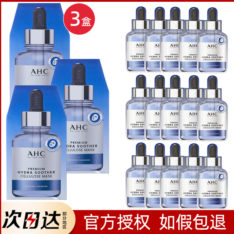 3盒装AHC小安瓶面膜B5玻尿酸长效保湿补水舒缓第三代护肤正品男女