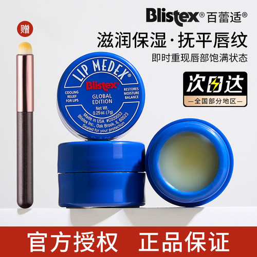 美国blistex百蕾适小蓝罐润唇膏保湿舒缓女秋冬碧唇唇膜官方正品