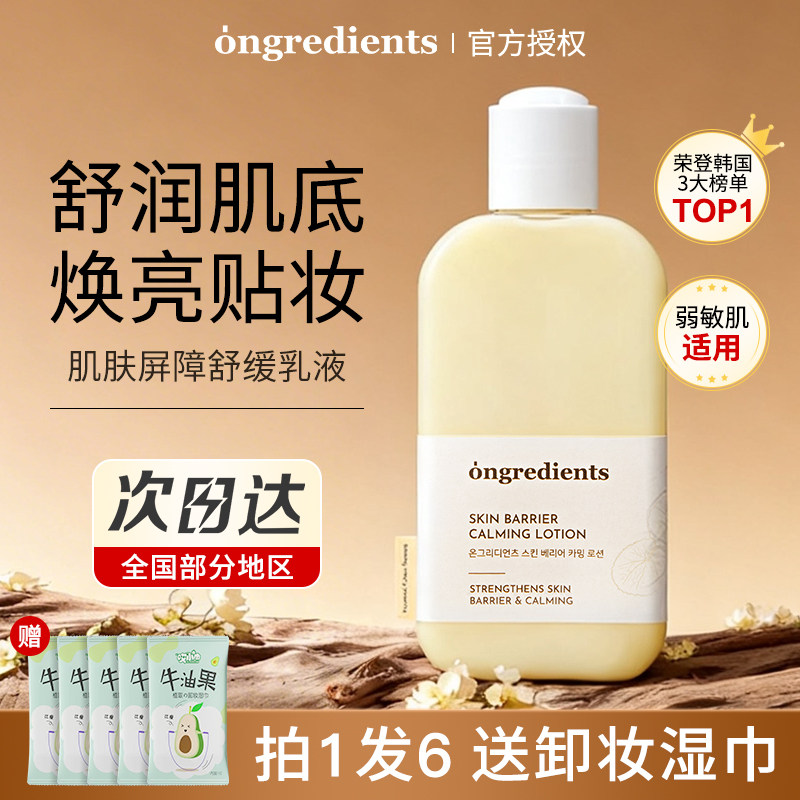 韩国ongredients温丽慈妆前乳保湿镇静舒缓修护面霜正品黄油乳液图片