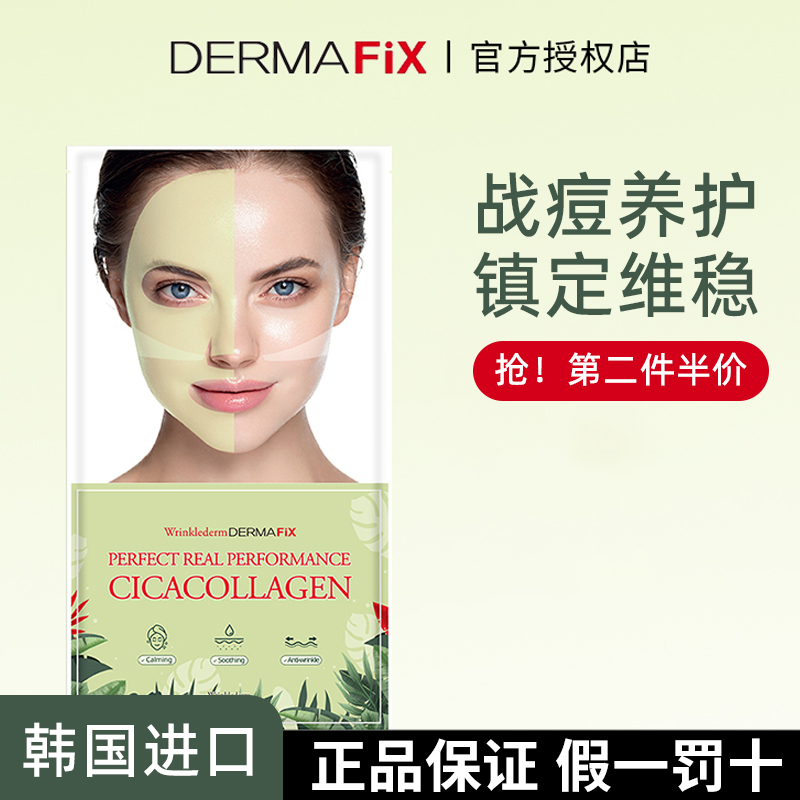 韩国Dermafix积雪草CICA贵妇面膜胶原蛋白保湿补水舒缓修护正品女