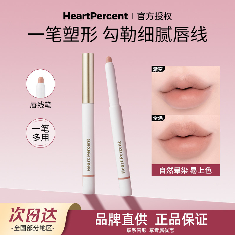 韩国HeartPercent唇线笔06唇刷裸色肉桂色深唇防水不易掉色口红20