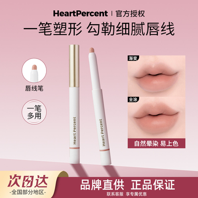 韩国HeartPercent唇线笔06唇刷