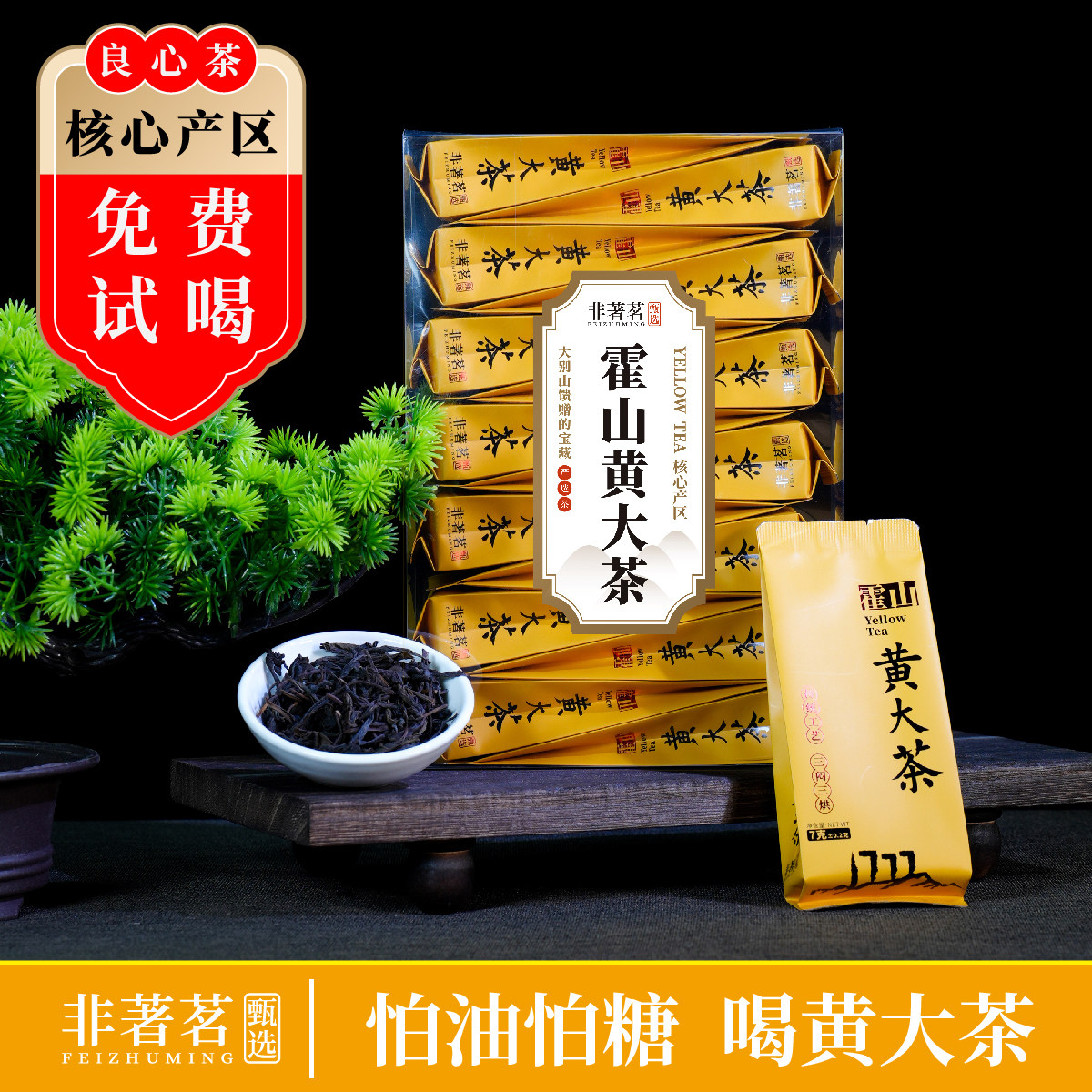 传统工艺三闷三烘霍山黄大茶皖西黄大茶老干烘焦糖香锅巴香14泡装