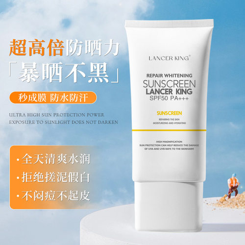 Lancerking隔离防晒乳高倍二合一空气感男女防晒保湿防晒霜正品