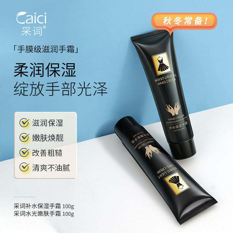 采词小黑裙水光嫩肤护手霜 补水护手霜