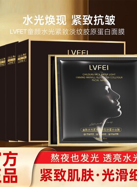 专属 LVFEI童颜水光胶原蛋白面膜紧致淡纹细腻肌肤补水保湿改善暗