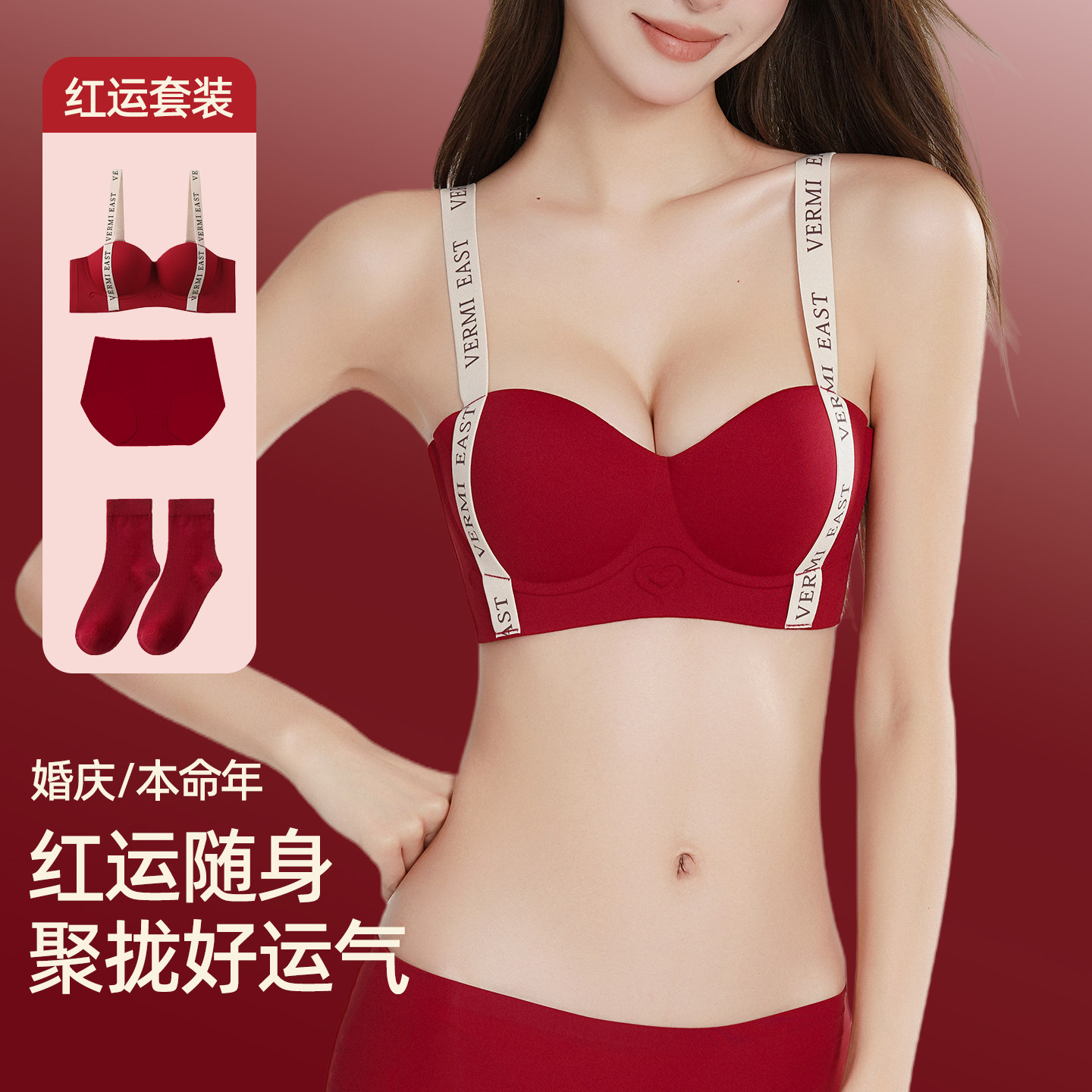 VERMI EAST【VM】本命年红品内衣女结婚小胸显大薄厚文胸罩套装