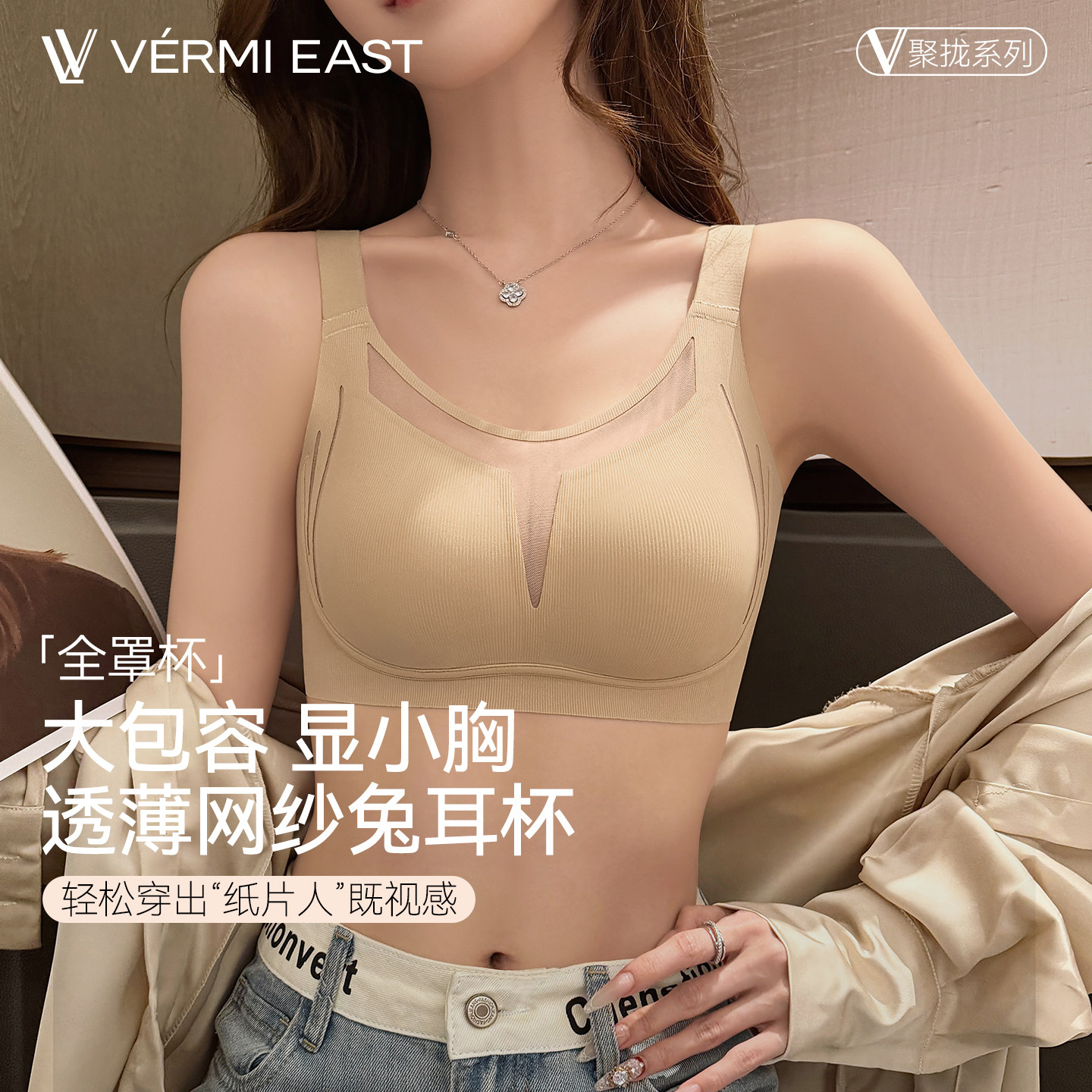 VERMI EAST【VM】网纱兔耳杯文胸女大胸显小薄透气无痕收副乳内衣