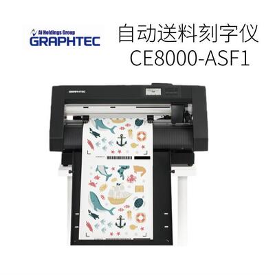 日本GRAPHTEC图形技术自动送料刻字仪 CE8000-ASF1