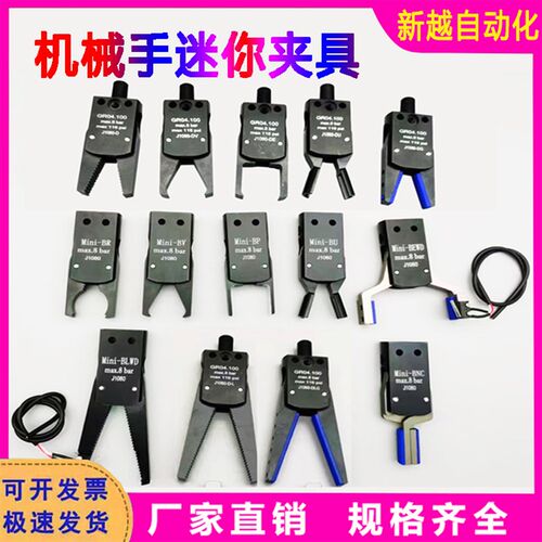 机械手配件Mini夹具GR04迷你夹ABCDE气动水口夹磁检测J10601080