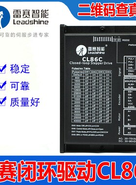深圳雷赛智能CL86C新款闭环步进电机驱动器脉冲5V24V可调CME系列