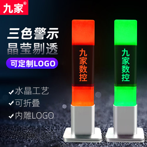 九家led三色报警指示灯带蜂鸣数控机床警示灯机械设备信号灯24v