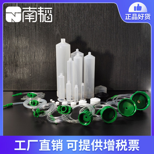南韬美式透明点胶针筒大容量100 200 300CC针管 点胶机胶筒适配器