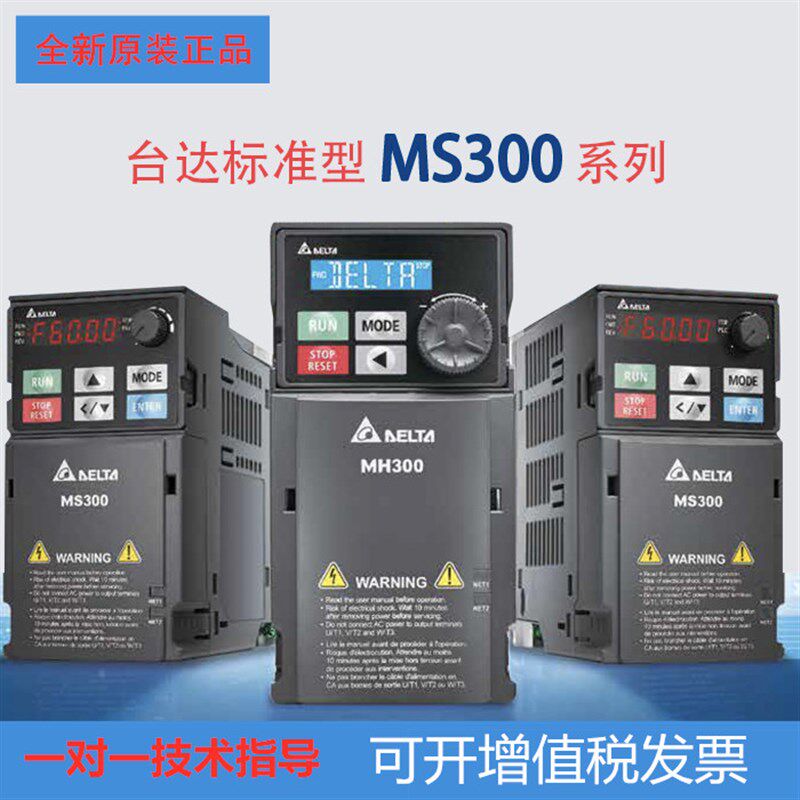 台达变频器MS300正品原装VFD2A8/4A8/7A5/5A5/9A0/13A/17AMS43ANS