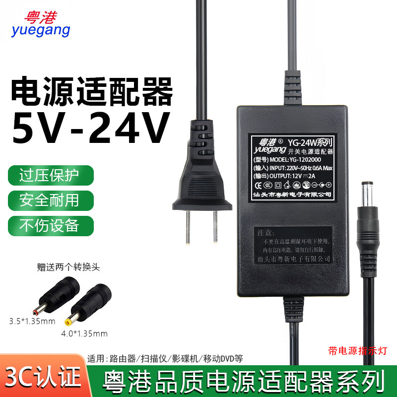 粤港12v2a电源配接器5v9v2a路由器音响机上盒15v3a液晶显示器扫瞄