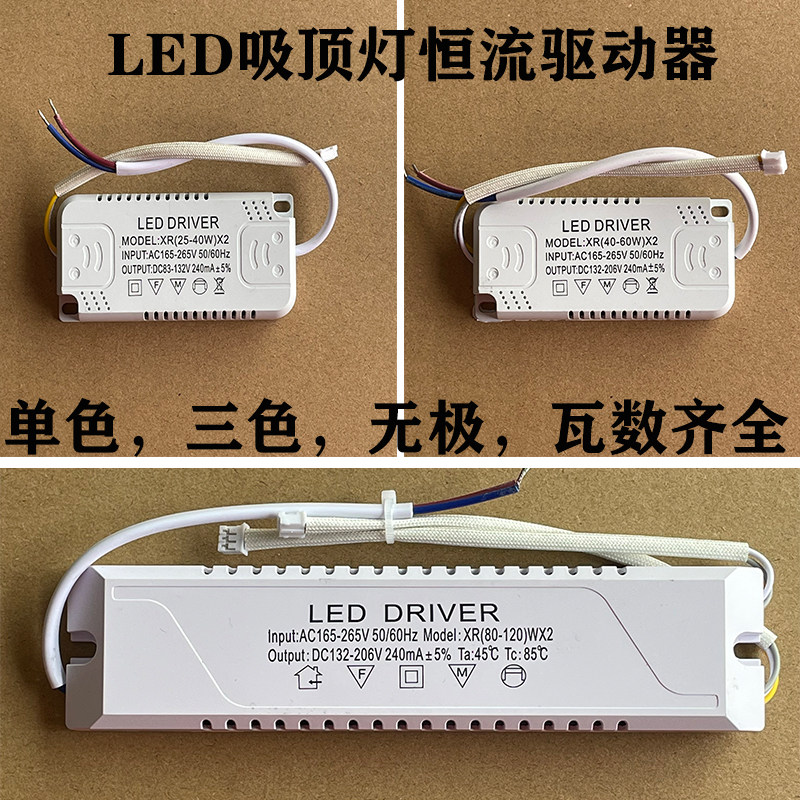 家用LED吸顶灯驱动电源 单色三色无极调光变压器 高品质LED灯变压