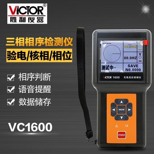 胜利仪器无线核相仪VC1600验电测试核相器三相相序检测仪