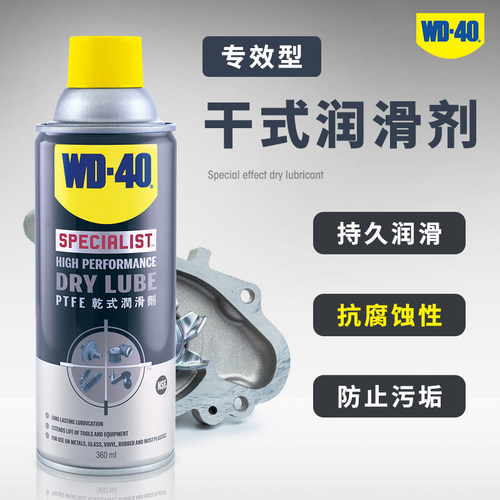 WD-40干式润滑剂 长效防锈润滑喷剂 干性防锈喷剂 链条专用