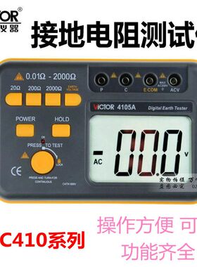 VICTOR/胜利 VC4105A 4105B 4106 数字接地电阻测试仪 接地摇表