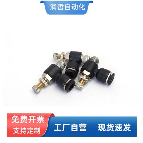 气动快速接头调速开关调节阀SL6-M5/4-01/10-03/12-04黑色节流阀