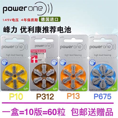 德国powerone进口助听器电池A10P10A312P312/A13P13P675电子耳蜗