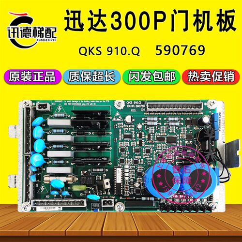 迅达300P电梯QKS9门机板590769 QKS 910.Q C E线路板原装电梯配件