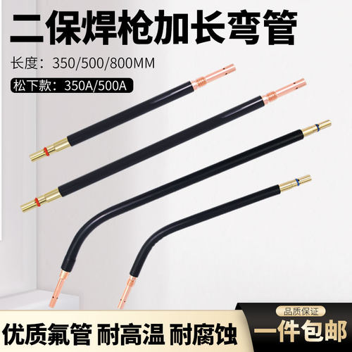 二保焊枪弯管加长弯头350A500A直管枪头耐高温鹅颈管气保焊机配件