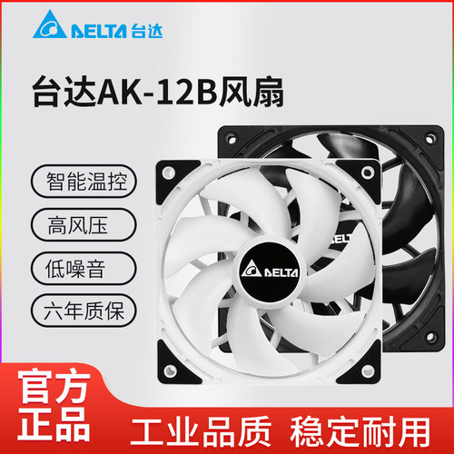 台达AK-12B台式主机电脑机箱智能温控风扇12cm静音进风出风散热