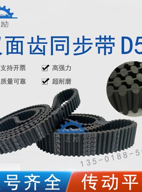 双面齿同步带圆弧齿DA-D5M-540 D5M545 D5M550 D5M555HTD橡胶皮带
