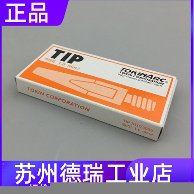 TIP 023040导电嘴023007 023008 023009 023010 023041 023011