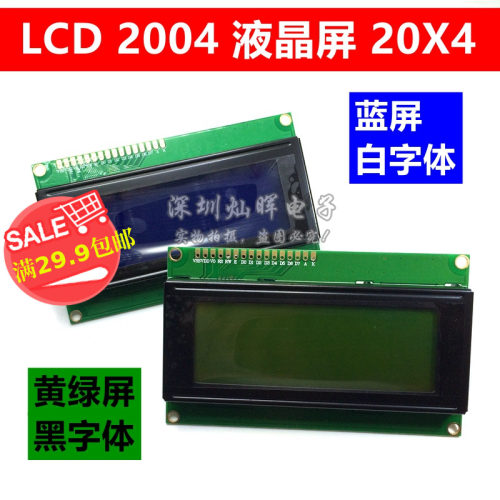 LCD 2004A 液晶屏 LCD2004 5V液晶模块 蓝屏白字/黄绿屏黑字 20X4