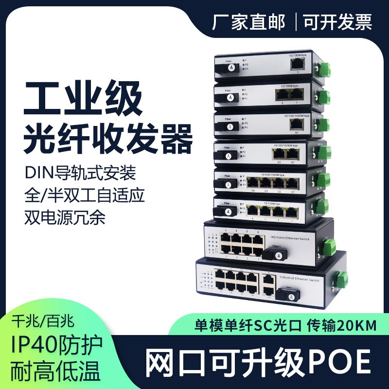 工业级千兆5口导轨式1光2光1电2电4电8电10电百光纤收发器交换机