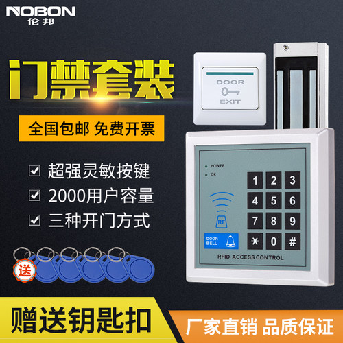 门禁系统玻璃门磁力锁套装电插锁套装门禁一体机密码ID感应卡铁门