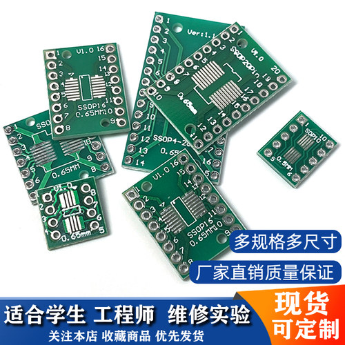 PCB贴片转直插SOP转接板DIP SOP8/10/14/16/20/24/28 芯片转换板