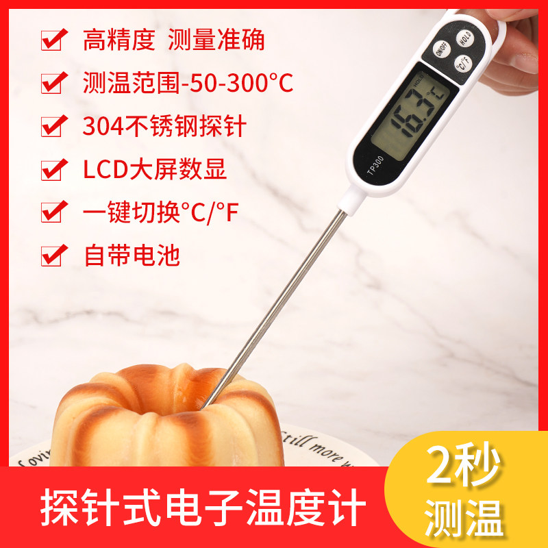 探针式家用食品温度计商用高精度水温计数字显示器烘焙厨房测温仪