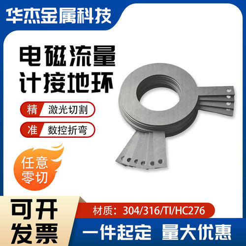 304 316L 钽Ta哈氏合金HC276 钛Ti 2205电磁流量计接地环DN15-600