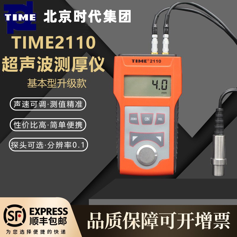 北京时代超声波测厚仪TIME2100/TIME2110/TIME2113原TT110/TT130图片