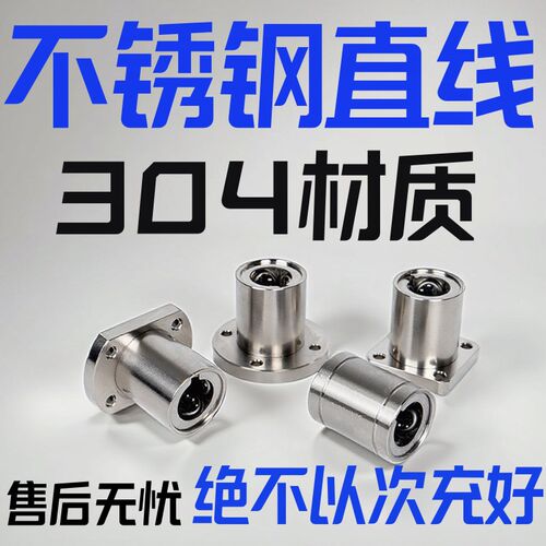 林玥精工304钢保不锈钢法兰直线滑动轴承精密圆方切边SLM16GA光轴